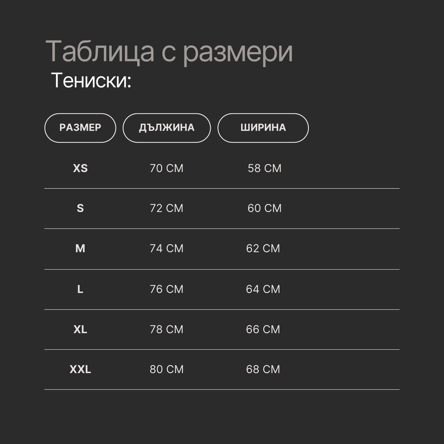 Тениска "По-малко его, повече любов"