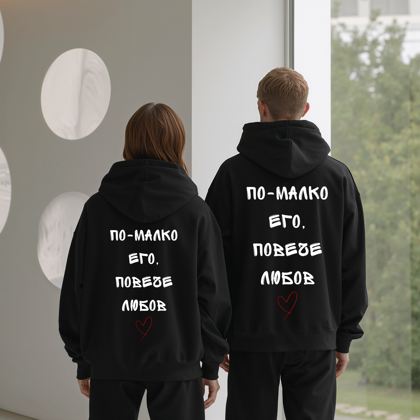 2 Matching Hoodies "По-малко его, повече любов"
