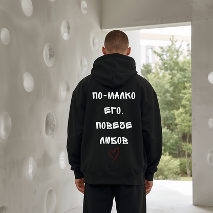 Hoodie "По-малко его, повече любов"