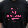 Близък план на розовия принт Мен ме избраха върху черна тениска noDRAMA