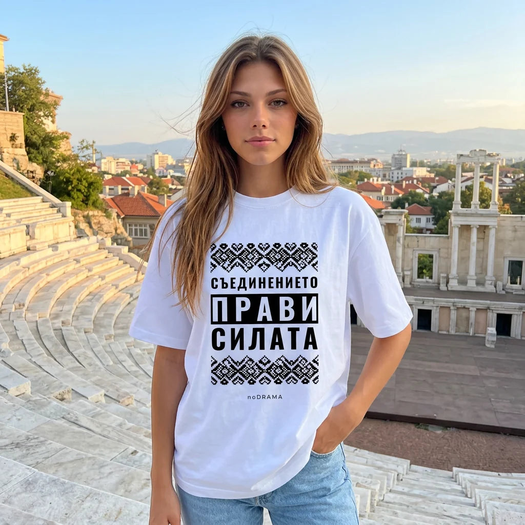 Жена с бяла oversized тениска Съединението прави силата в Античния театър в Пловдив noDRAMA