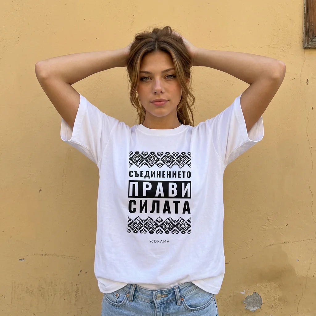 Жена с бяла oversized тениска Съединението прави силата в Античния театър в Пловдив noDRAMA