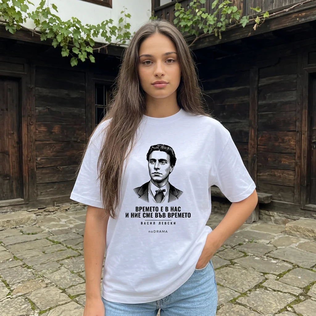 Жена с бяла oversized тениска Левски в двора на възрожденска къща в Жеравна noDRAMA