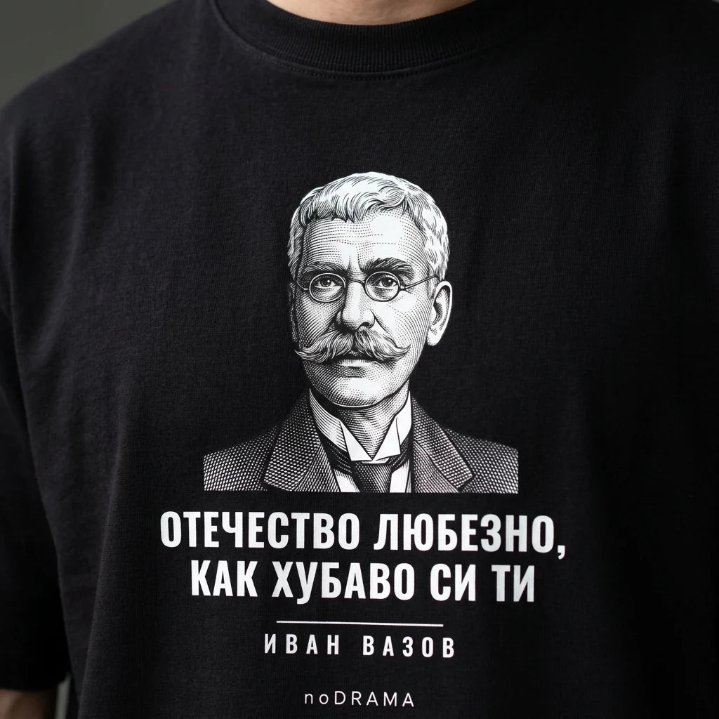 Близък план на щампата Вазов с гравиран портрет върху черна тениска noDRAMA