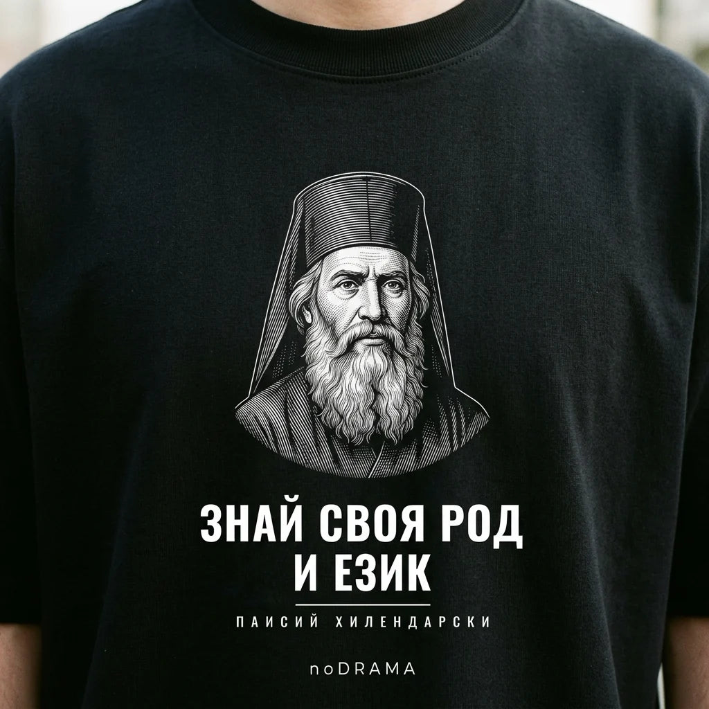 Близък план на щампата Паисий с гравиран образ върху черна тениска noDRAMA