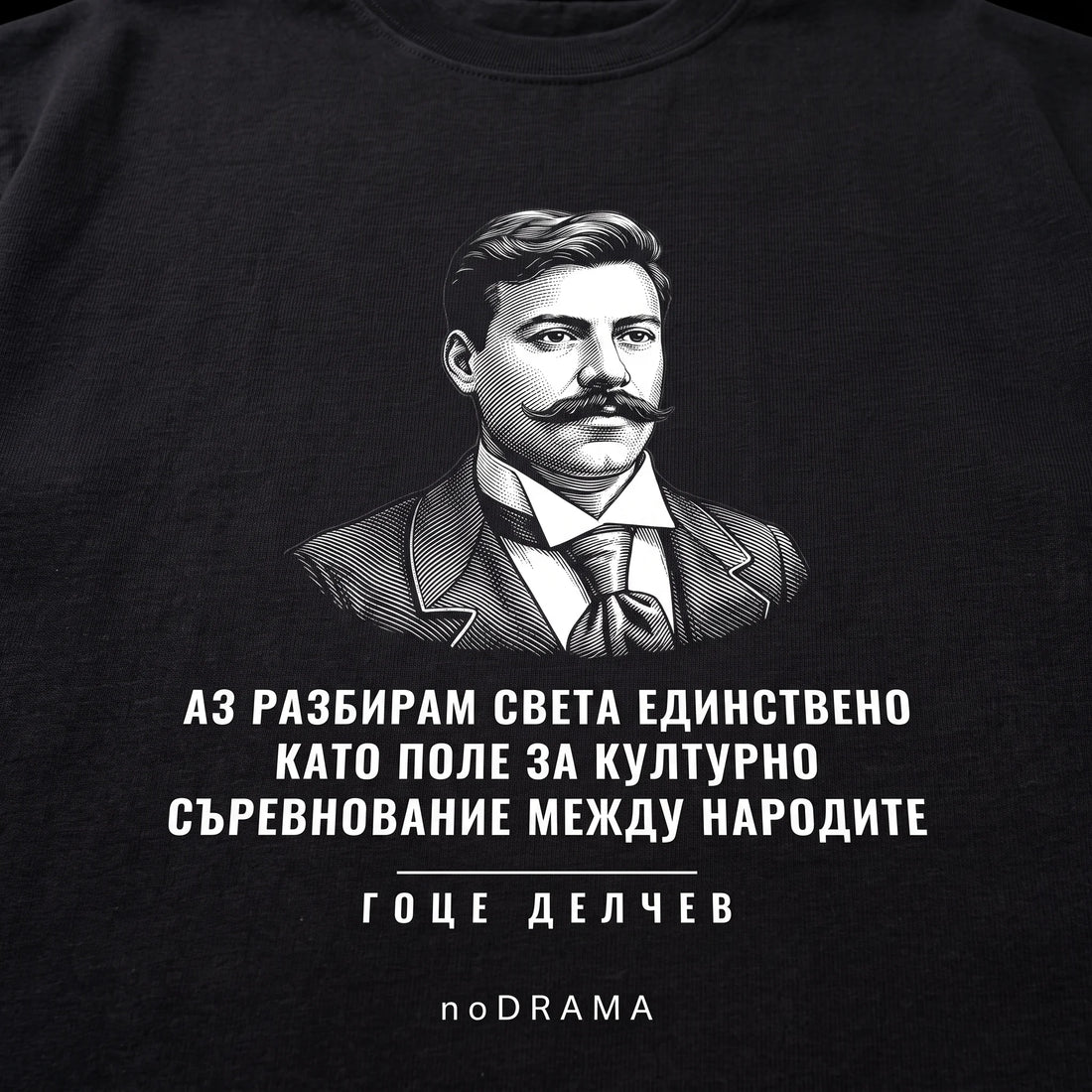 Мъж с черна oversized тениска Делчев в Пирин noDRAMA