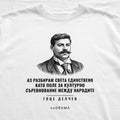 Близък план на щампата Делчев с гравиран портрет върху бяла тениска noDRAMA