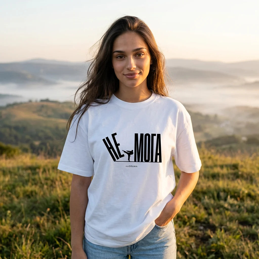 Бяла OVERSIZED тениска „НЕ МОГА“ — noDRAMA
