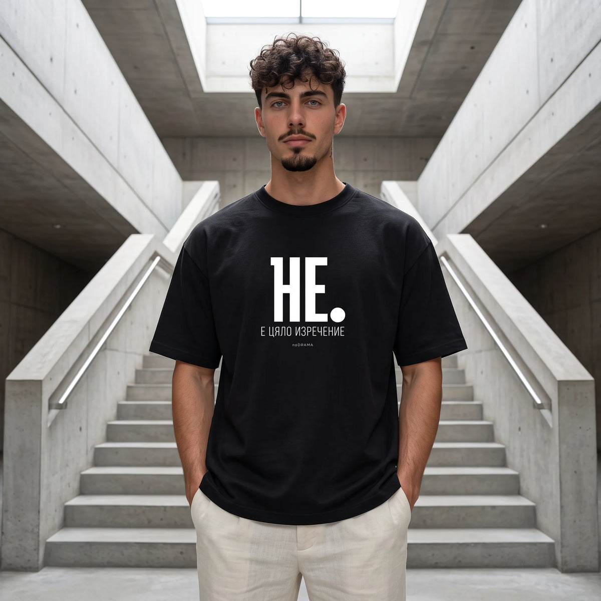 Черна OVERSIZED тениска „НЕ е цяло изречение“ — noDRAMA