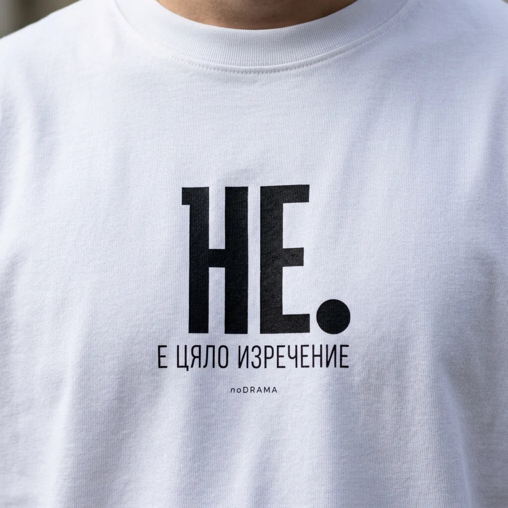 Черна OVERSIZED тениска „НЕ е цяло изречение“ — noDRAMA