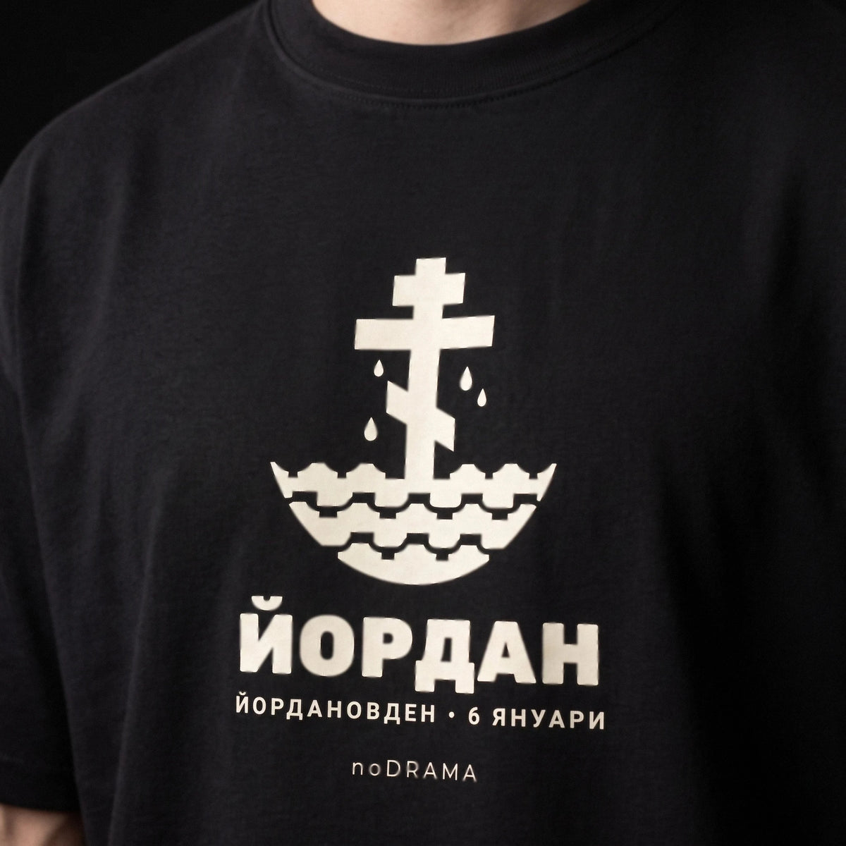 Черна OVERSIZED тениска „ЙОРДАН“ — noDRAMA