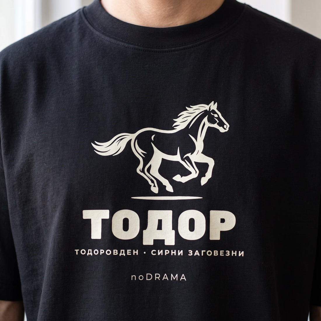 Черна OVERSIZED тениска „ТОДОР“ — noDRAMA