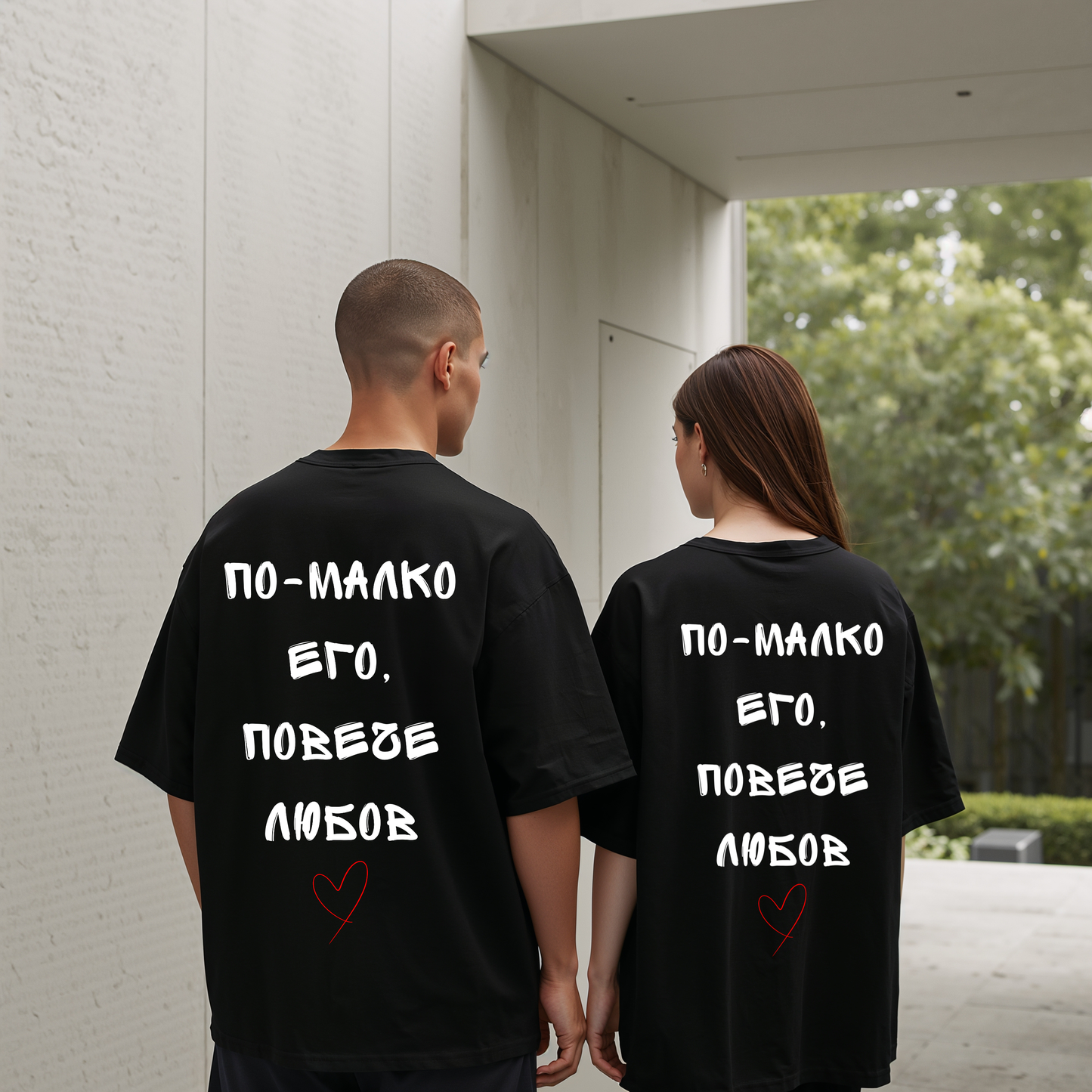 Тениска "По-малко его, повече любов"