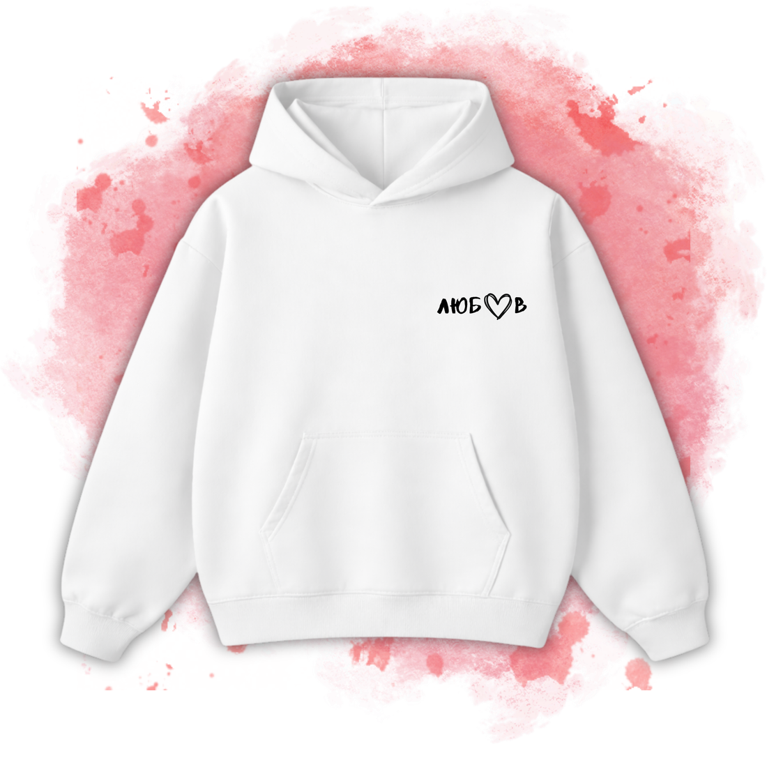 БЯЛО Hoodie "За теб се сещам, щом чуя любов"