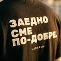 Близък план на гръбната щампа Заедно сме по-добре върху черна тениска noDRAMA