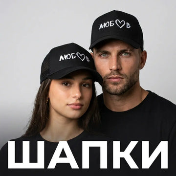 Двойка с черен и бял суичър с романтичен надпис noDRAMA