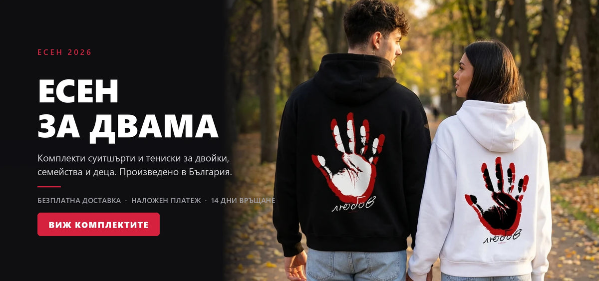 Двойка в есенен парк със суитшърти noDRAMA — мобилен банер1621243260e1af0c20-0