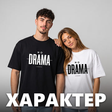 noDRAMA категория Характер