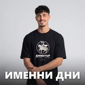 noDRAMA категория Именни дни