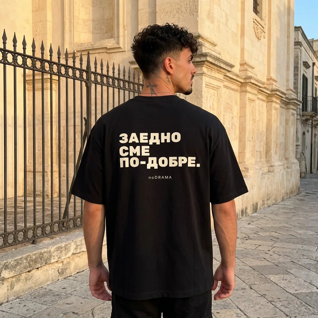 Мъж в гръб с черна oversized тениска Заедно сме по-добре noDRAMA