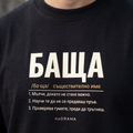БАЩА + СИН/ДЪЩЕРЯ — черни тениски, noDRAMA