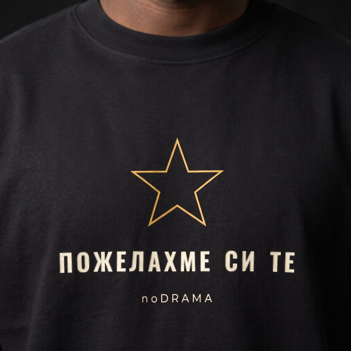 Мама и дете „ПОЖЕЛАХМЕ СИ ТЕ“ — черни тениски, noDRAMA